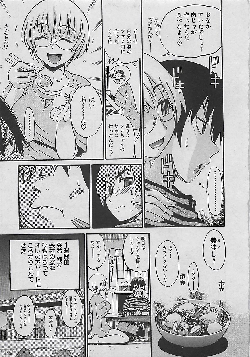COMIC CROSS Vol.2 2007-01 - Page 21
