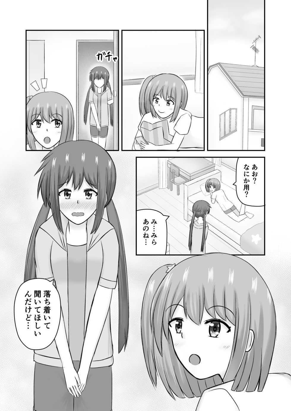 [Hokofuwachaya (Aomi Day)] Jupiter ni Koi o Shite (Asteroid in Love) [Digital] - Page 2