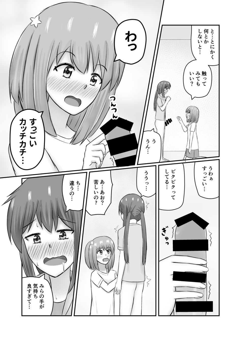 [Hokofuwachaya (Aomi Day)] Jupiter ni Koi o Shite (Asteroid in Love) [Digital] - Page 4