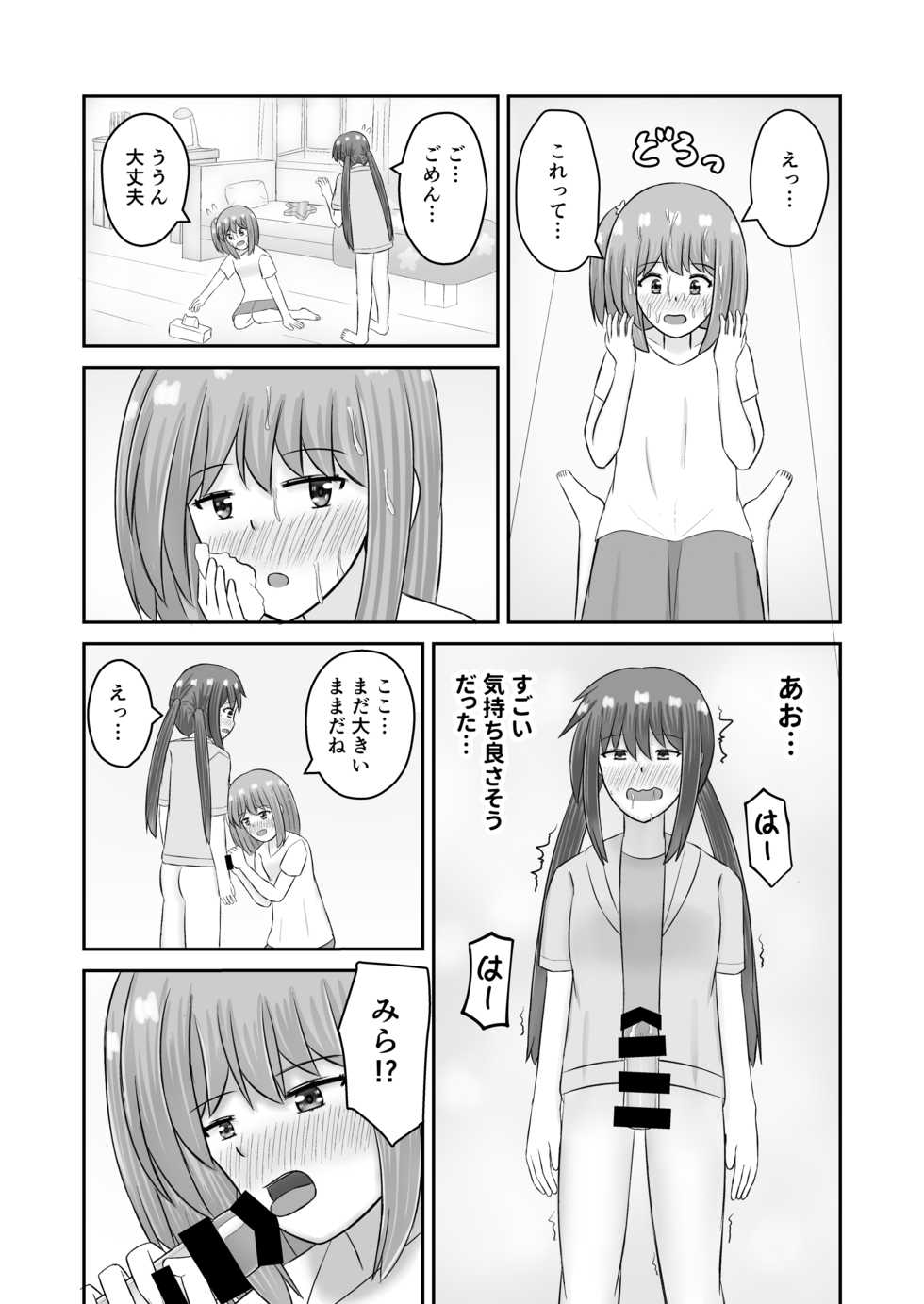 [Hokofuwachaya (Aomi Day)] Jupiter ni Koi o Shite (Asteroid in Love) [Digital] - Page 6