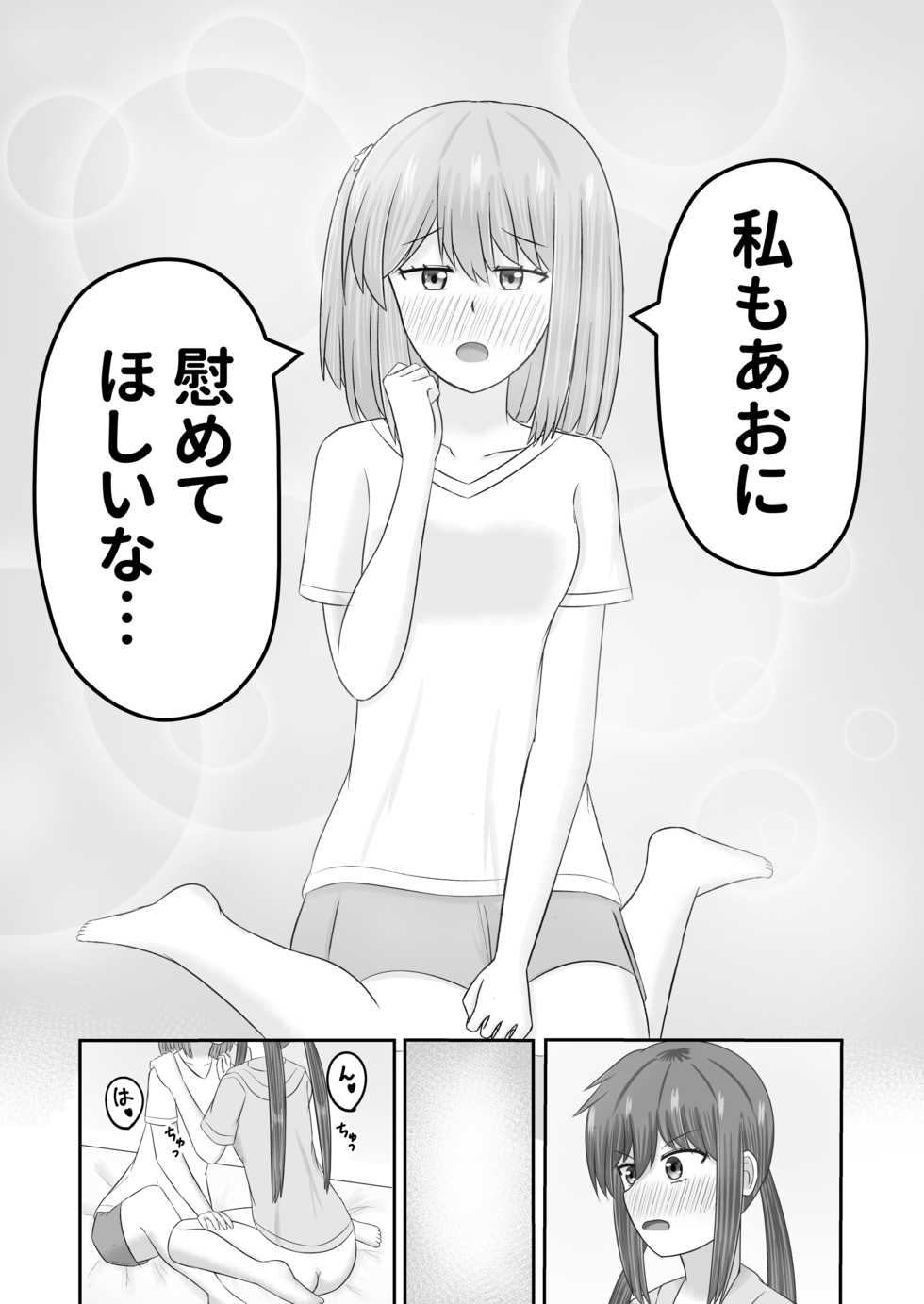 [Hokofuwachaya (Aomi Day)] Jupiter ni Koi o Shite (Asteroid in Love) [Digital] - Page 12