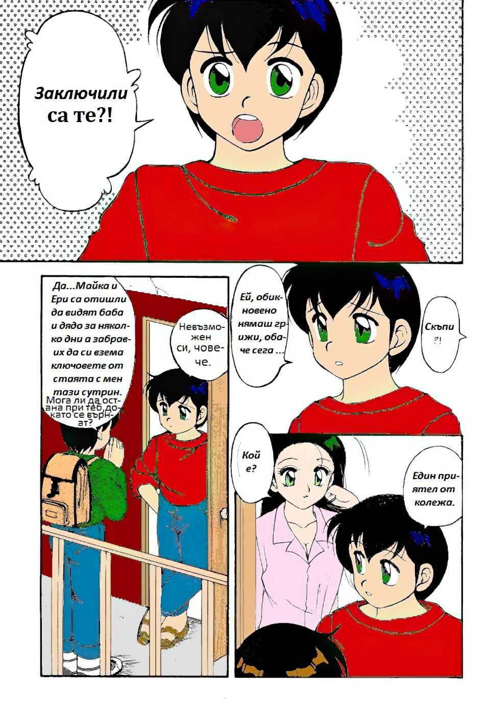 [Wolf Ogami] Super Family Complex / Super Taboo Ch. 08 / Супер Табу Чаптър 08 [Bulgarian] - Page 3