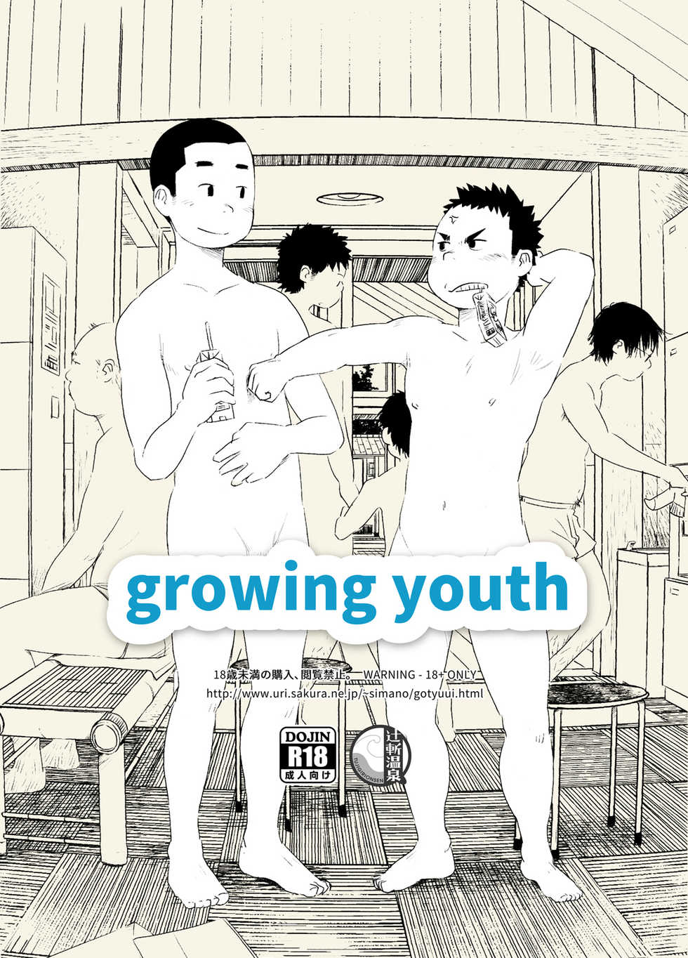 [Tsujigiri Onsen (Shimano)] growing youth [Digital] - Page 1