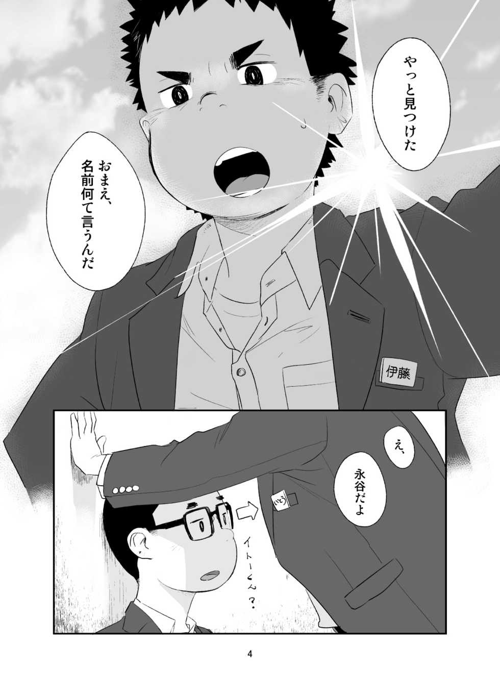 [Tsujigiri Onsen (Shimano)] growing youth [Digital] - Page 4