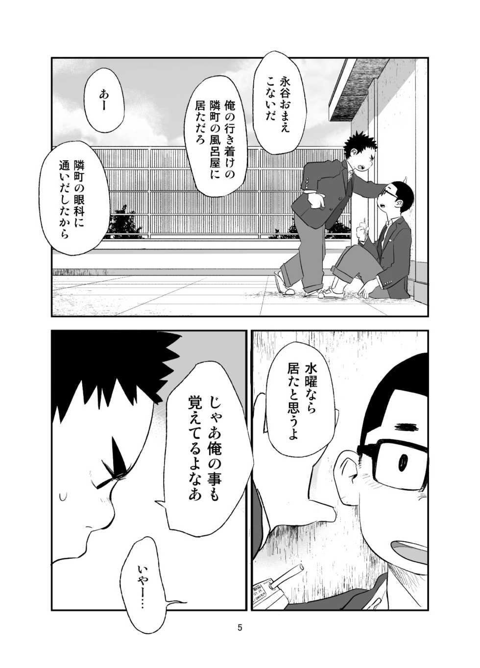 [Tsujigiri Onsen (Shimano)] growing youth [Digital] - Page 5
