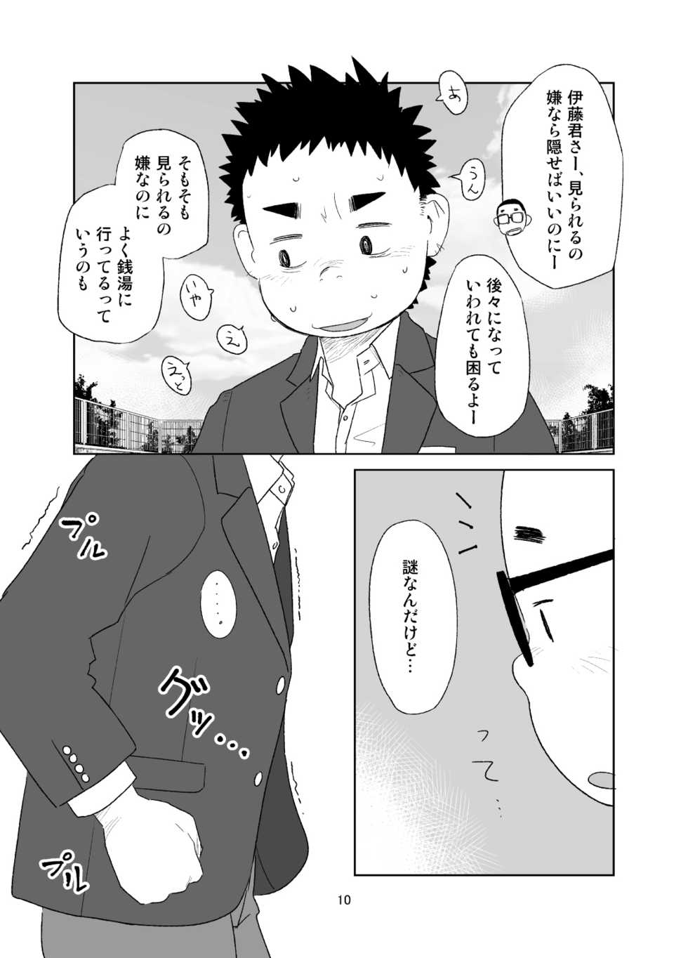 [Tsujigiri Onsen (Shimano)] growing youth [Digital] - Page 10