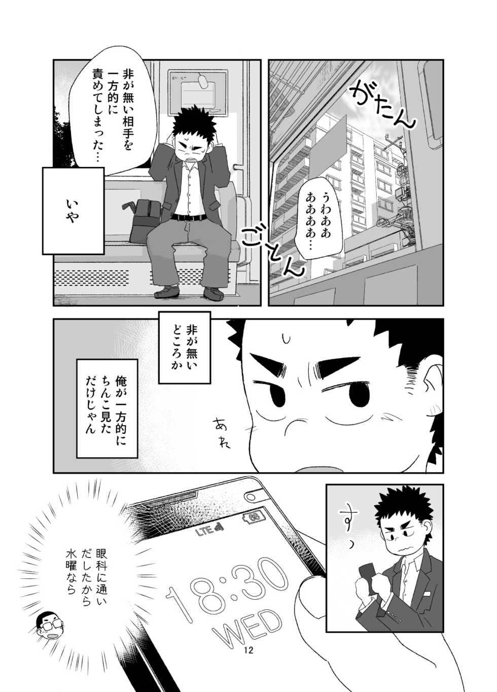 [Tsujigiri Onsen (Shimano)] growing youth [Digital] - Page 12
