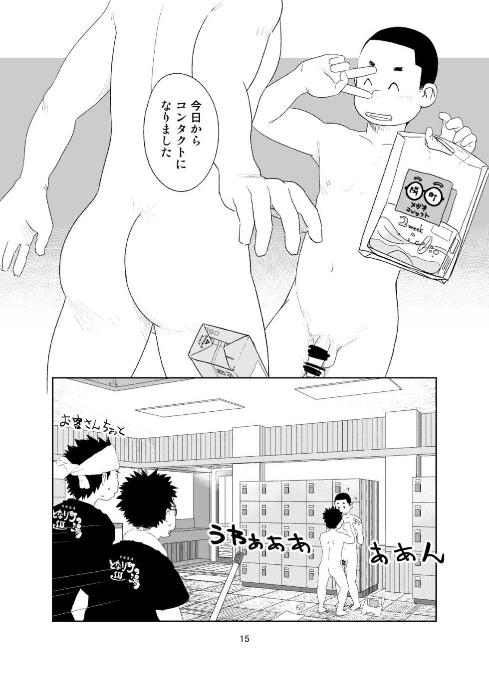 [Tsujigiri Onsen (Shimano)] growing youth [Digital] - Page 15
