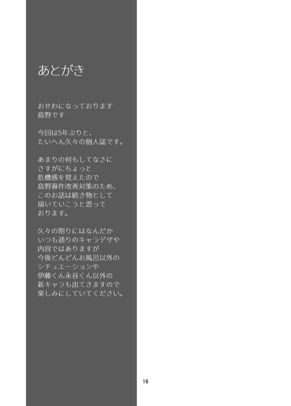 [Tsujigiri Onsen (Shimano)] growing youth [Digital] - Page 16