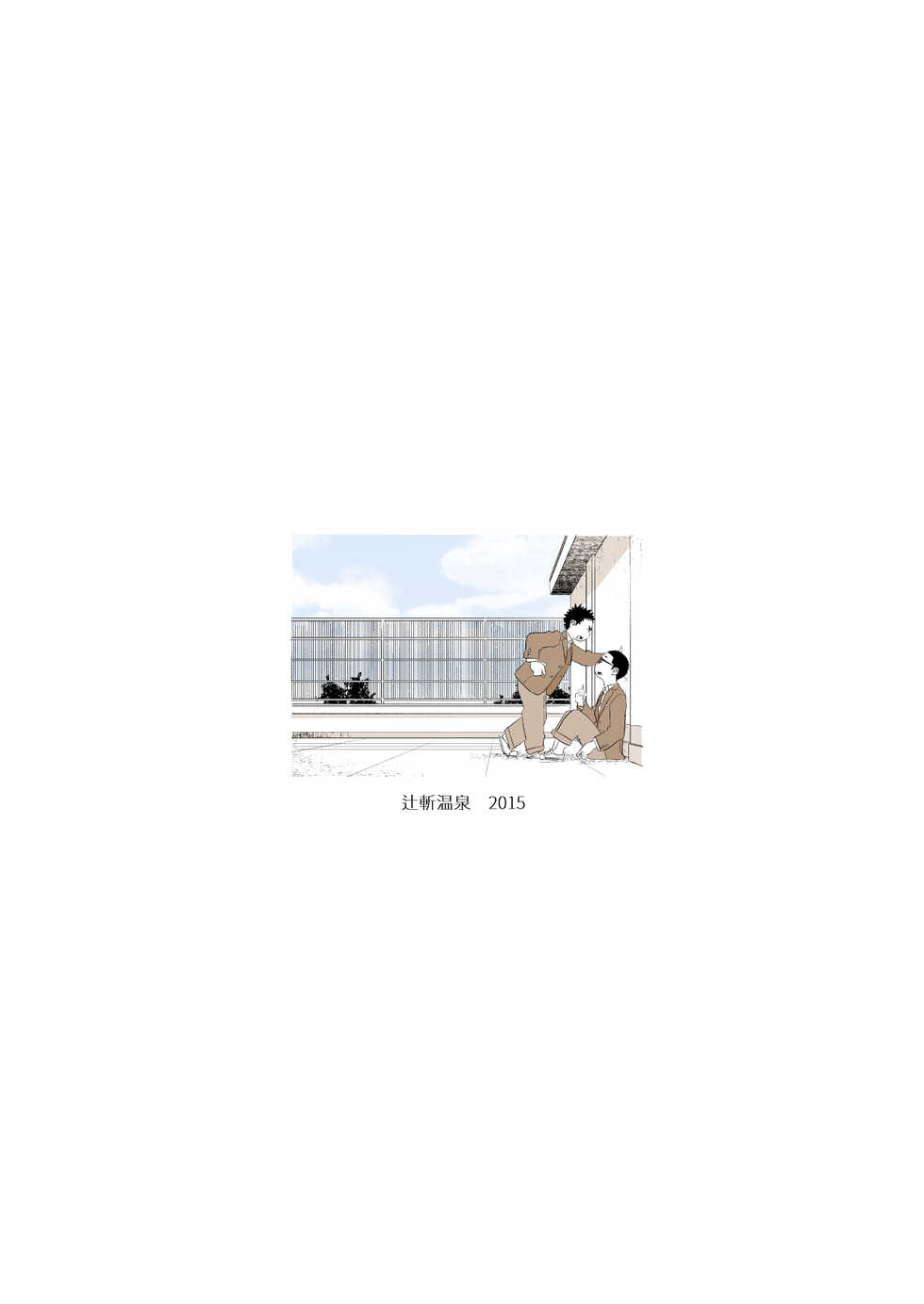 [Tsujigiri Onsen (Shimano)] growing youth [Digital] - Page 18