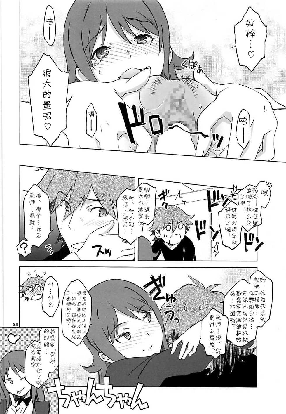 (C83) [Wagamama Dou (Syowmaru, NIO)] Pairozetter (Chousoku Henkei Gyrozetter) [Chinese] [cqxl自己汉化] - Page 21