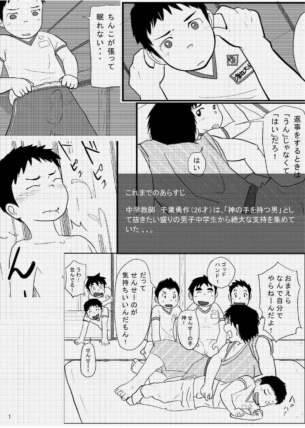 [Aun (Souta)] Sensei no Oshigoto OB Hen [Digital] - Page 4