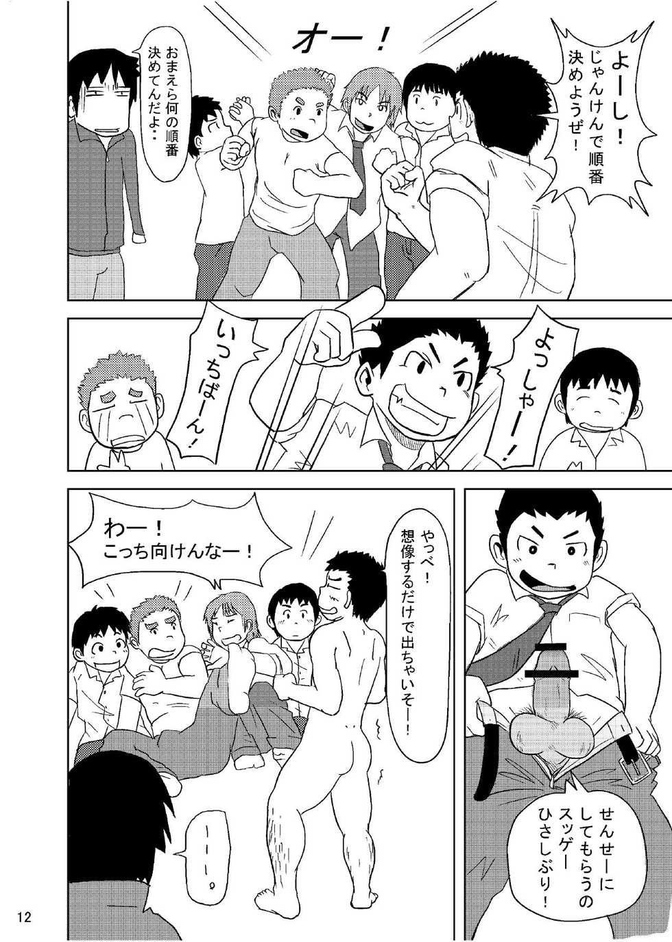 [Aun (Souta)] Sensei no Oshigoto OB Hen [Digital] - Page 15