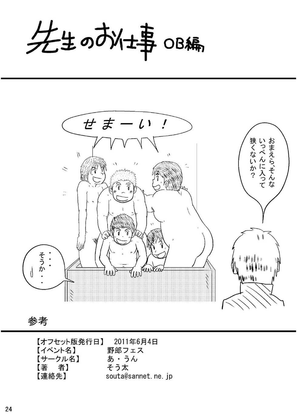 [Aun (Souta)] Sensei no Oshigoto OB Hen [Digital] - Page 27