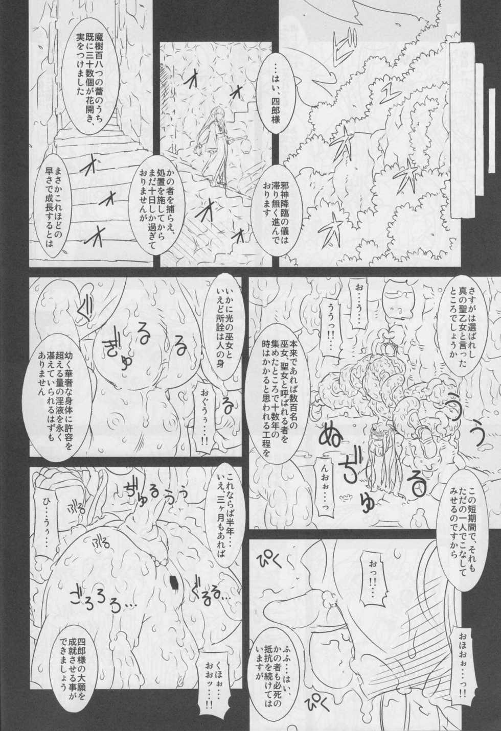 (C77) [Chill-Out (Fukami Naoyuki)] Koujoku Seijo (Samurai Spirits) - Page 10