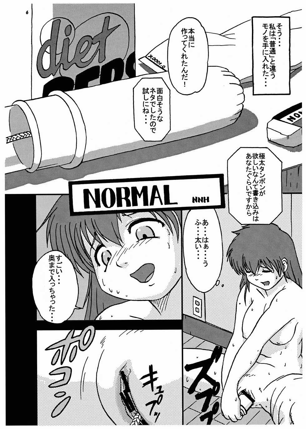 (C64) [P Shoukai (Various)] Momo-an Vol. 13 - Page 6
