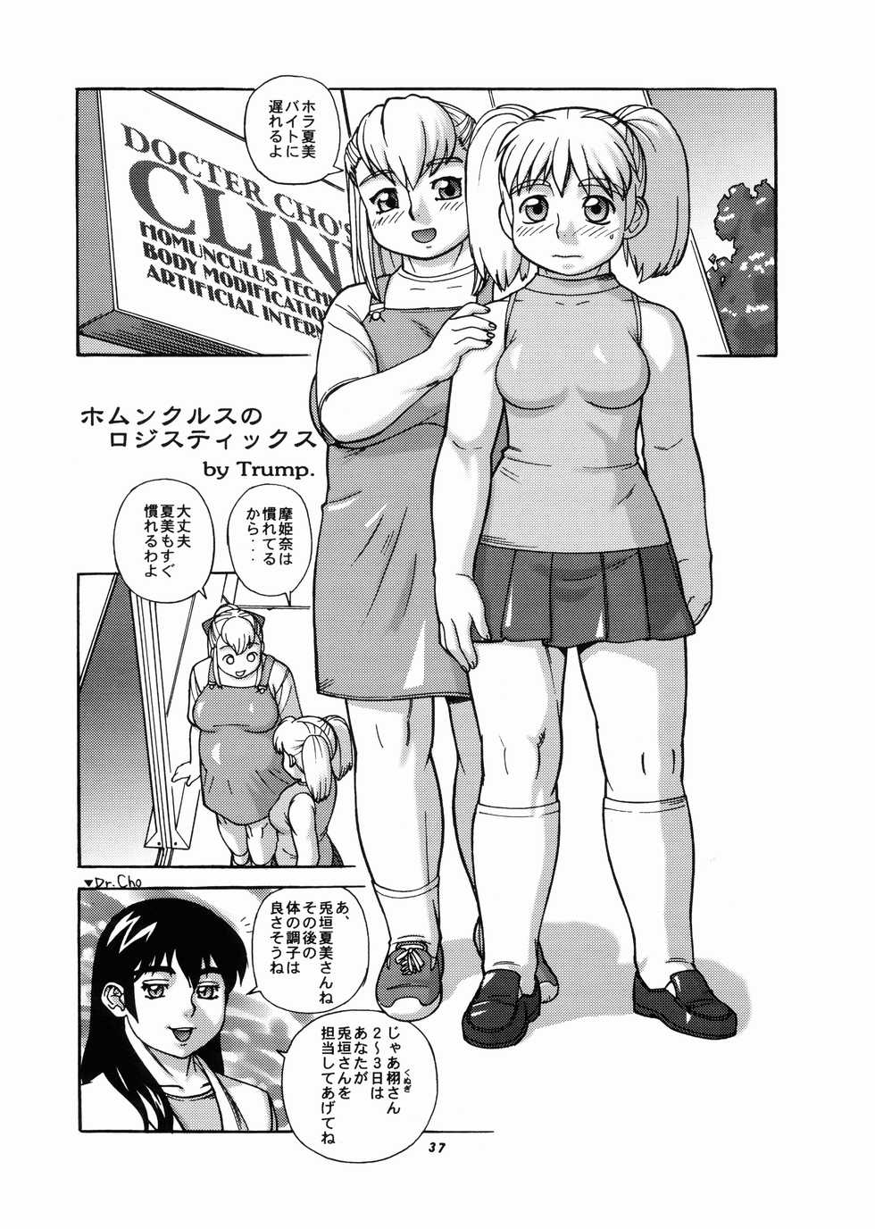 (C64) [P Shoukai (Various)] Momo-an Vol. 13 - Page 37
