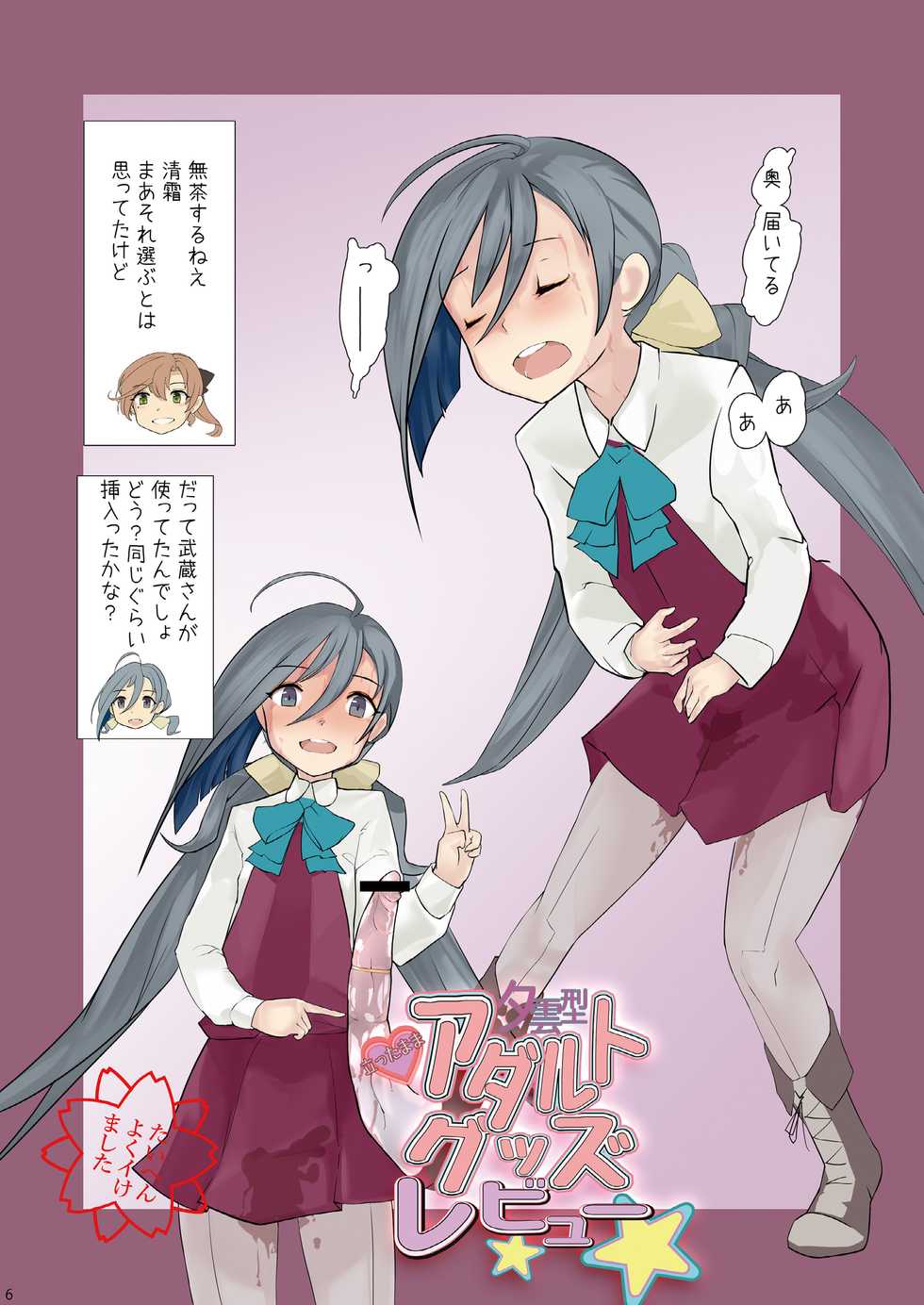 (Kobe Kawasaki Zousen Collection 7) [Fukashigi (Various)] Chijoku Of Chijoku (Kantai Collection -KanColle-) [Digital] - Page 5