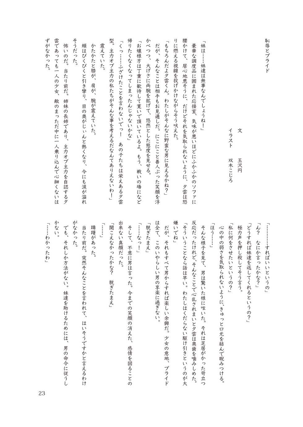 (Kobe Kawasaki Zousen Collection 7) [Fukashigi (Various)] Chijoku Of Chijoku (Kantai Collection -KanColle-) [Digital] - Page 23