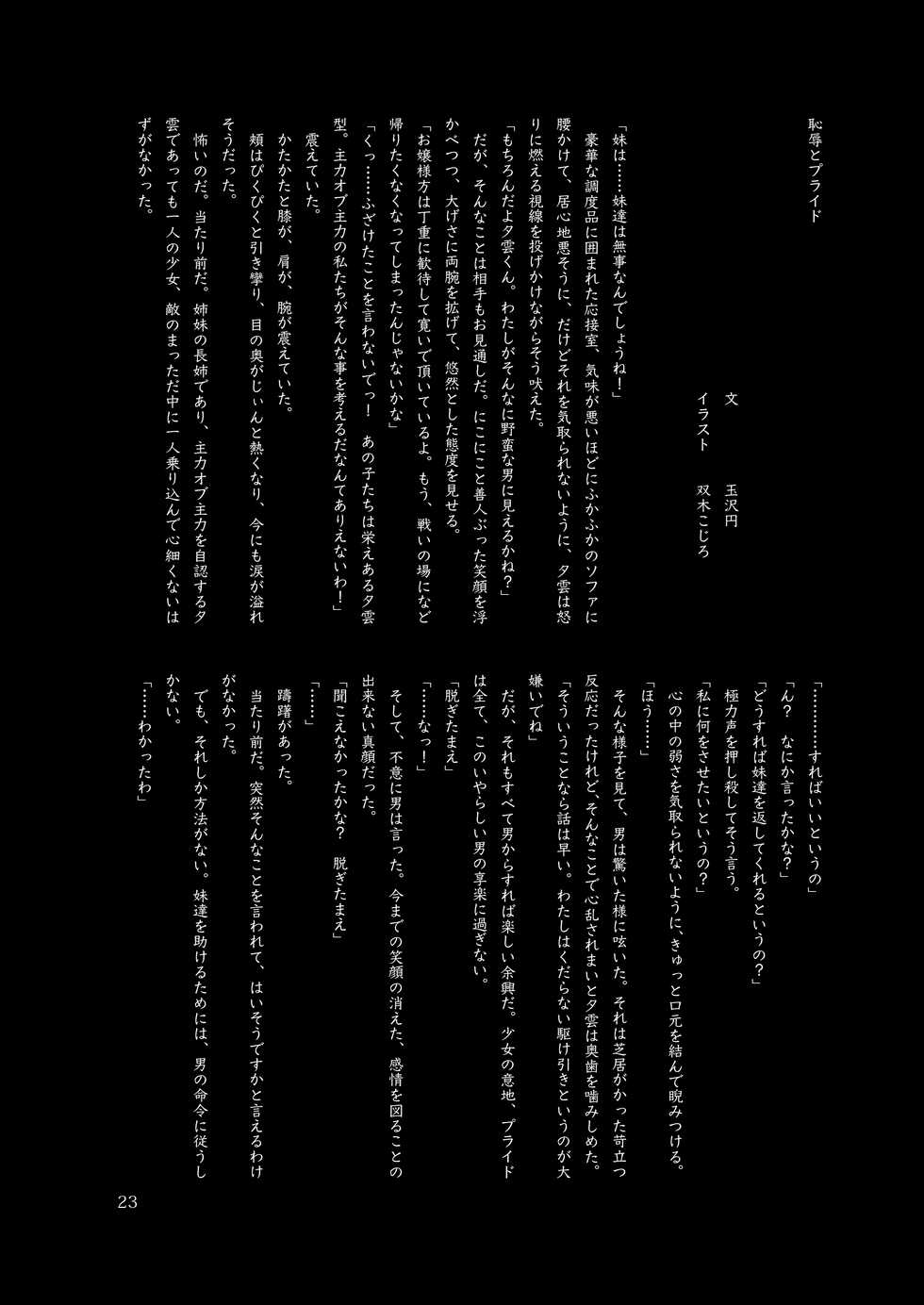 (Kobe Kawasaki Zousen Collection 7) [Fukashigi (Various)] Chijoku Of Chijoku (Kantai Collection -KanColle-) [Digital] - Page 24