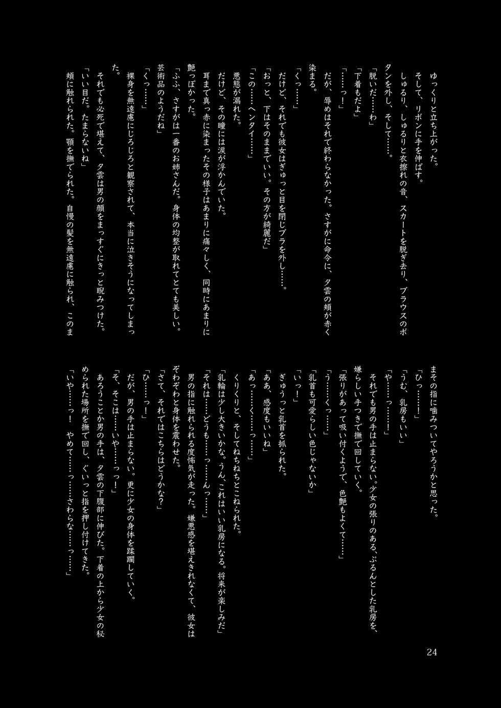 (Kobe Kawasaki Zousen Collection 7) [Fukashigi (Various)] Chijoku Of Chijoku (Kantai Collection -KanColle-) [Digital] - Page 26