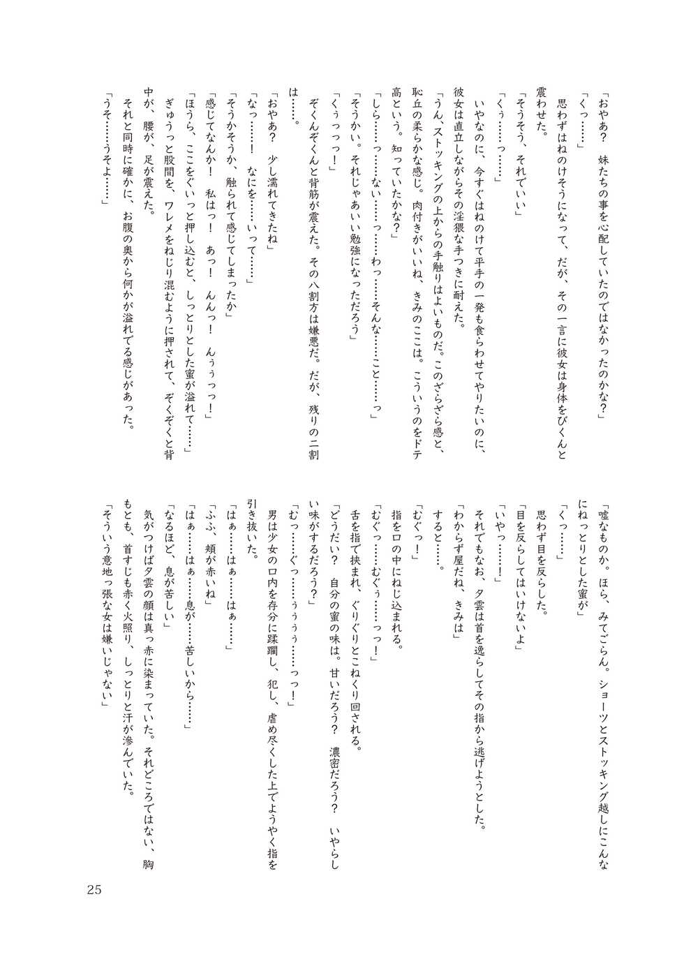 (Kobe Kawasaki Zousen Collection 7) [Fukashigi (Various)] Chijoku Of Chijoku (Kantai Collection -KanColle-) [Digital] - Page 27