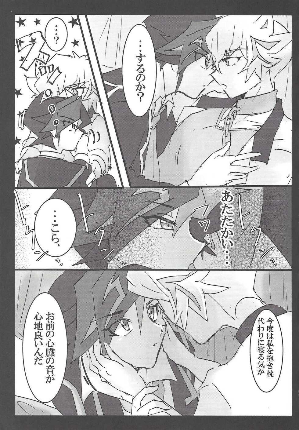 (Mirai o Terasu Three Bullet 3) [LIGHTASTE (Akako)] Koko wa Kano Heya (Yu-Gi-Oh! VRAINS) - Page 8