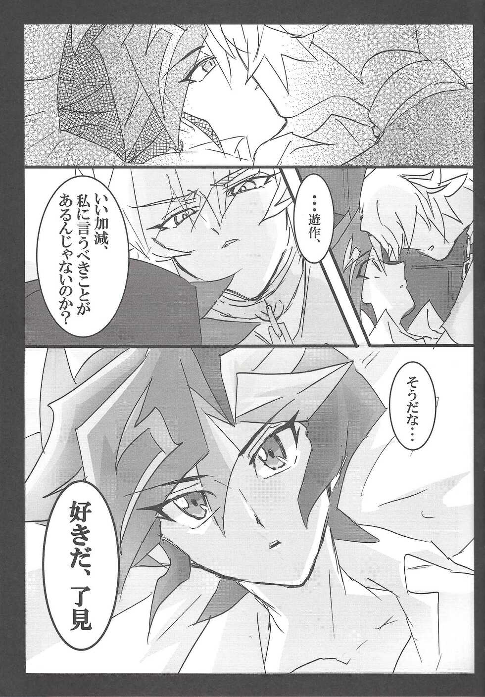 (Mirai o Terasu Three Bullet 3) [LIGHTASTE (Akako)] Koko wa Kano Heya (Yu-Gi-Oh! VRAINS) - Page 10