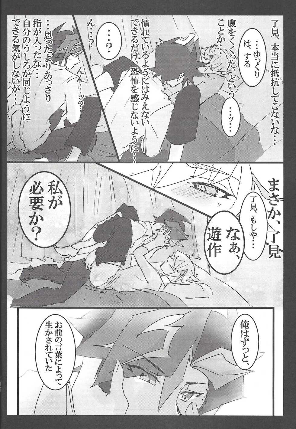 (Mirai o Terasu Three Bullet 3) [LIGHTASTE (Akako)] Koko wa Kano Heya (Yu-Gi-Oh! VRAINS) - Page 13