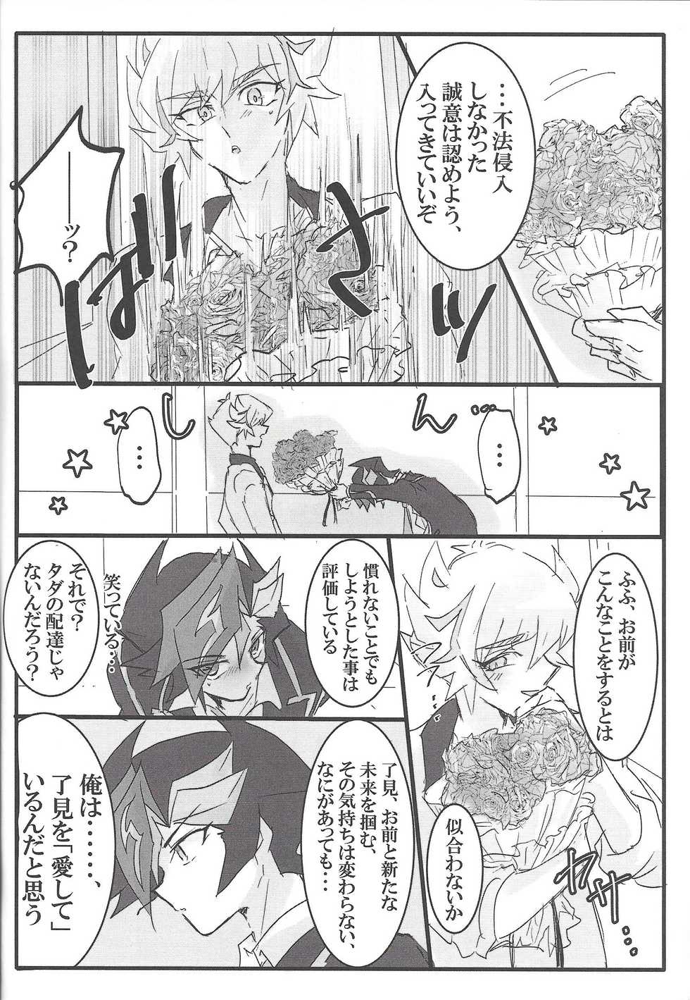 (Mirai o Terasu Three Bullet 3) [LIGHTASTE (Akako)] Koko wa Kano Heya (Yu-Gi-Oh! VRAINS) - Page 17