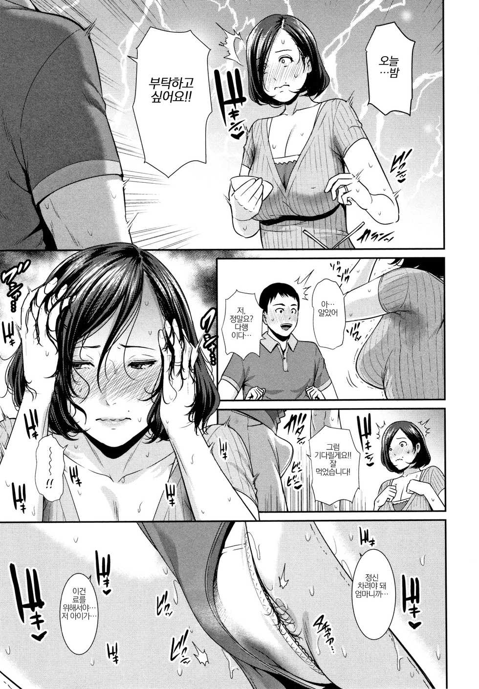 [gonza] Kaa-san to Sex ni Oboreru [Korean] - Page 36