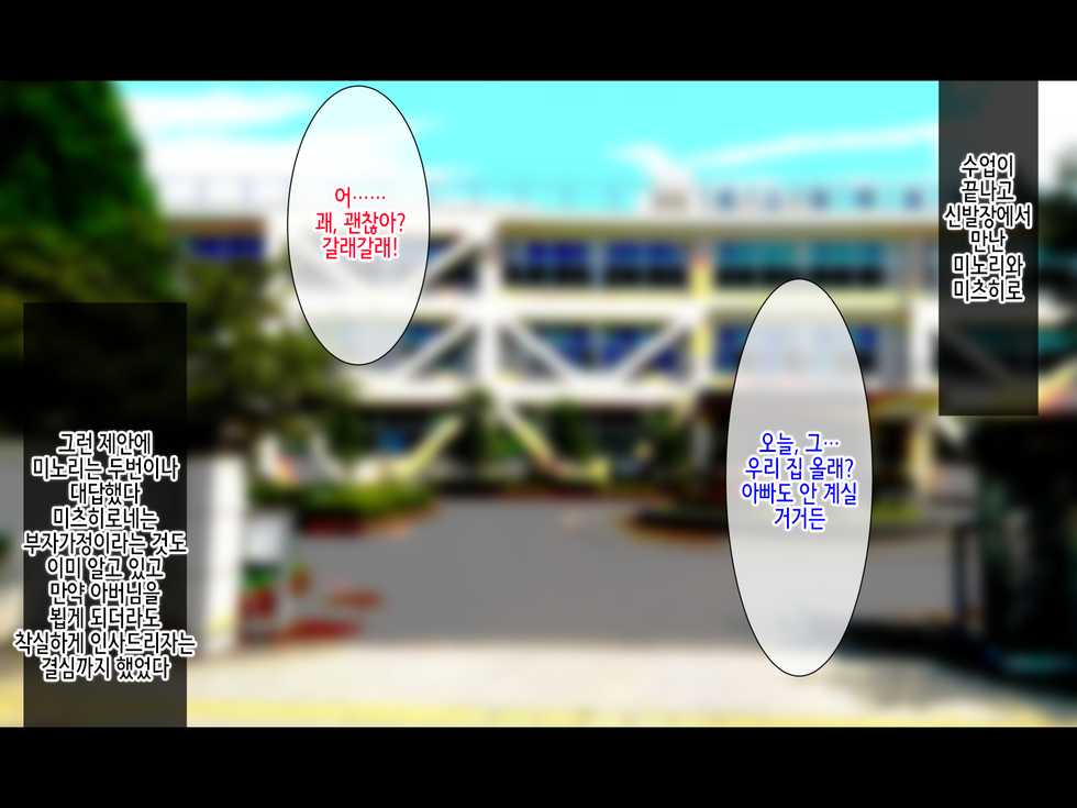 [Mocchimochiya] Musuko no Kanojo ga! Kinou no Konamaiki na Enkou Aite!? | 아들의 그녀가 어제의 시건방진 원교상대!? [Korean] - Page 31