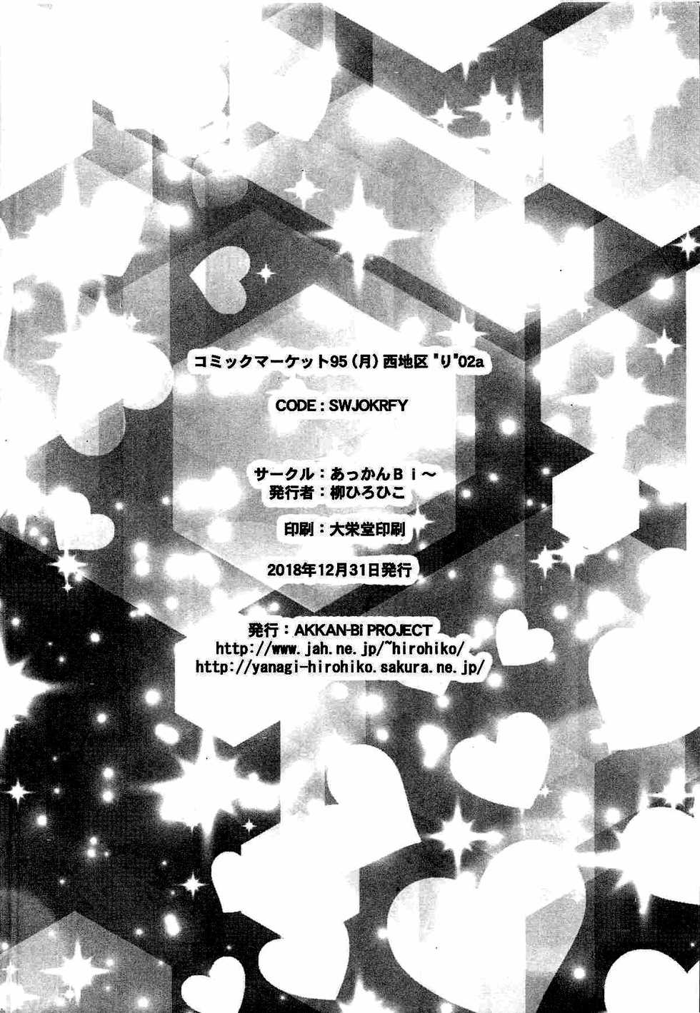 (C95) [AKKAN-Bi PROJECT (Yanagi Hirohiko)] JK Idol to (ry | Sex With High School Idols (Love Live! Sunshine!!) [English] [Keye Necktire] - Page 25