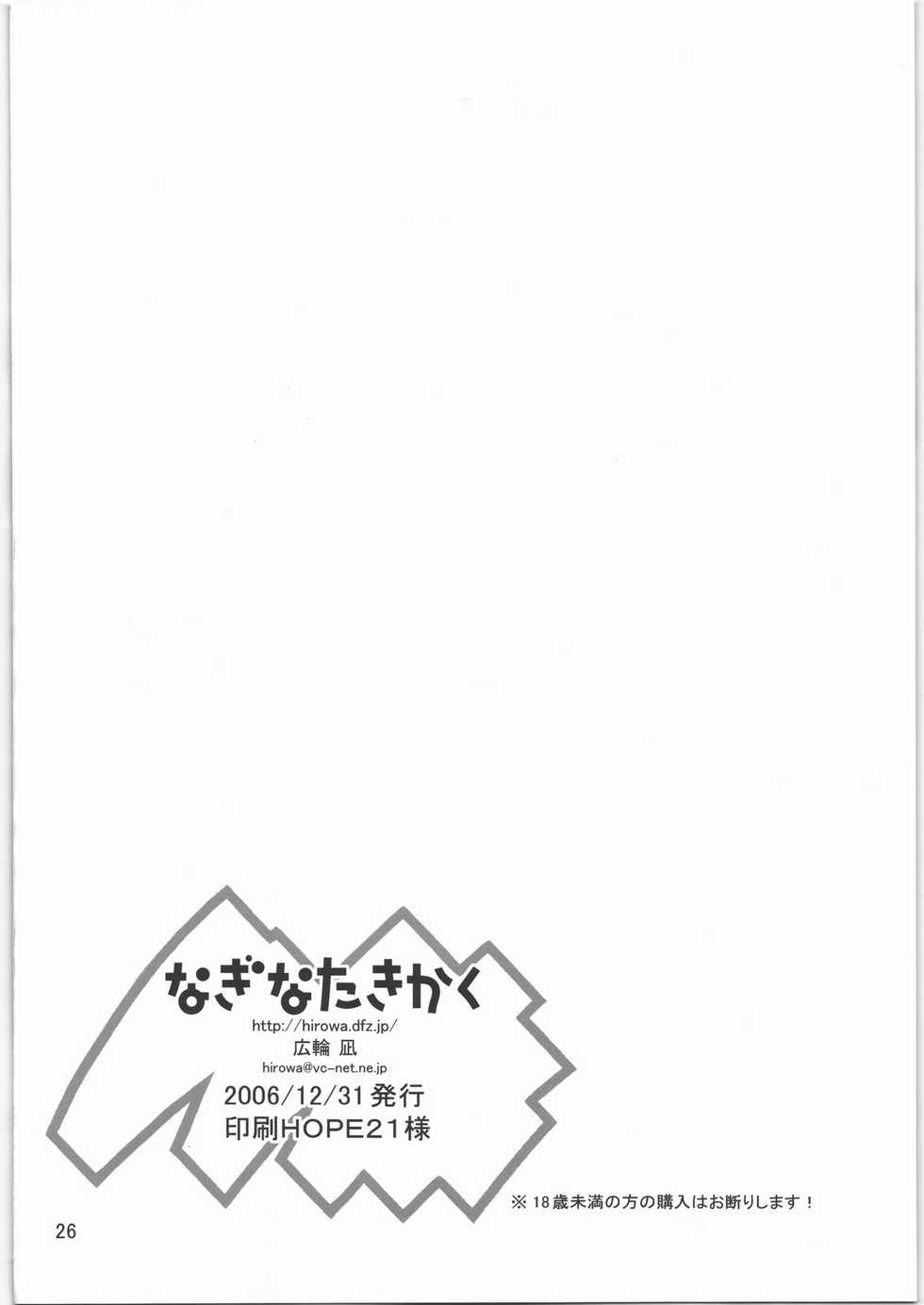 (C71) [Naginata Kikaku (Hirowa Nagi)] RGB 11 (Various) - Page 25
