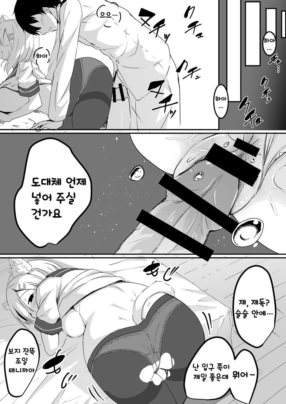 [Socha-ya (nicoby)] NyanColle ~Hamakaze Shintai Kensa Hen~ (Kantai Collection -KanColle-) [Korean] [Digital] - Page 14