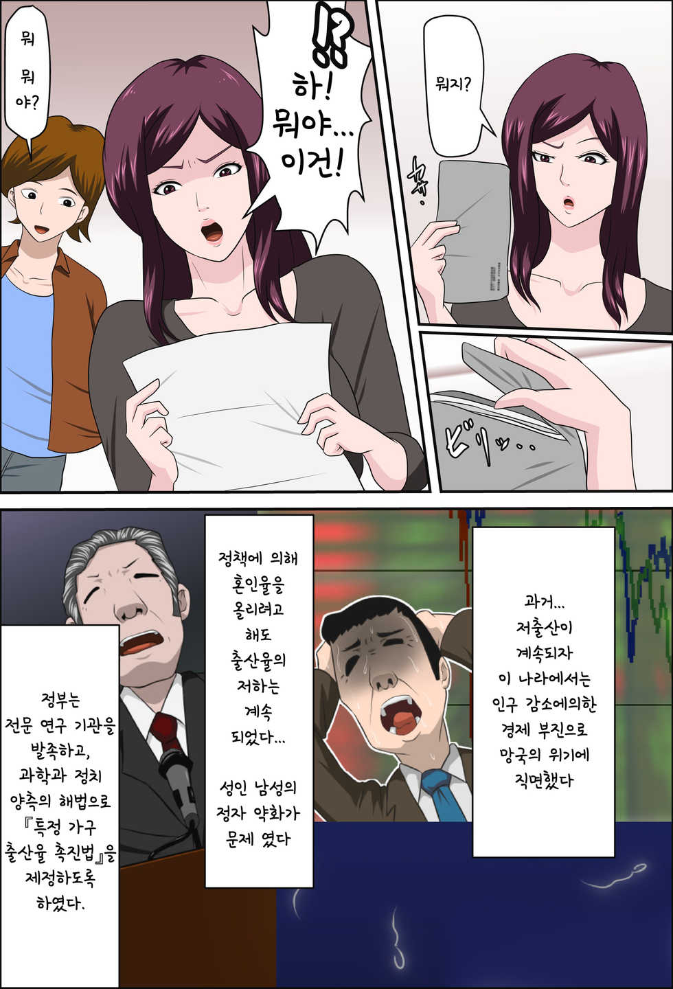 [Almarosso] Shoushika o Kaiketsu Suru Houritsu ga Dekita Kekka... 2 [Korean] - Page 7
