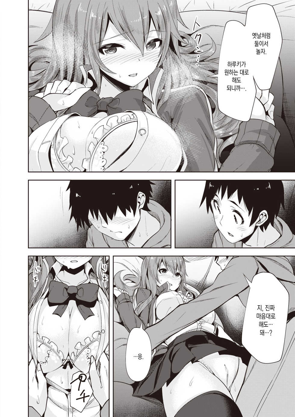 [Oyama Kina] Natsu Camp Hatsukeiken! | 여름 캠프 첫경험! (COMIC Kairakuten BEAST 2021-09) [Korean] [팀 마에스트로] [Digital] - Page 9