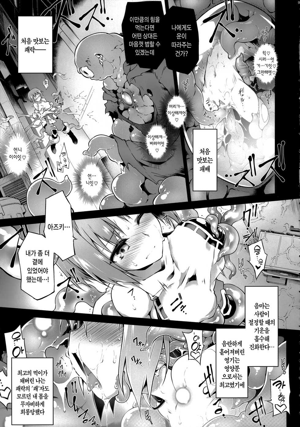 (C97) [Tomoshibiya Koubou (Tomoshibi Hidekazu)] Touma no Azuki wa Akiramenai | 마물토벌의 아즈키는 포기하지 않아 [Korean] - Page 9