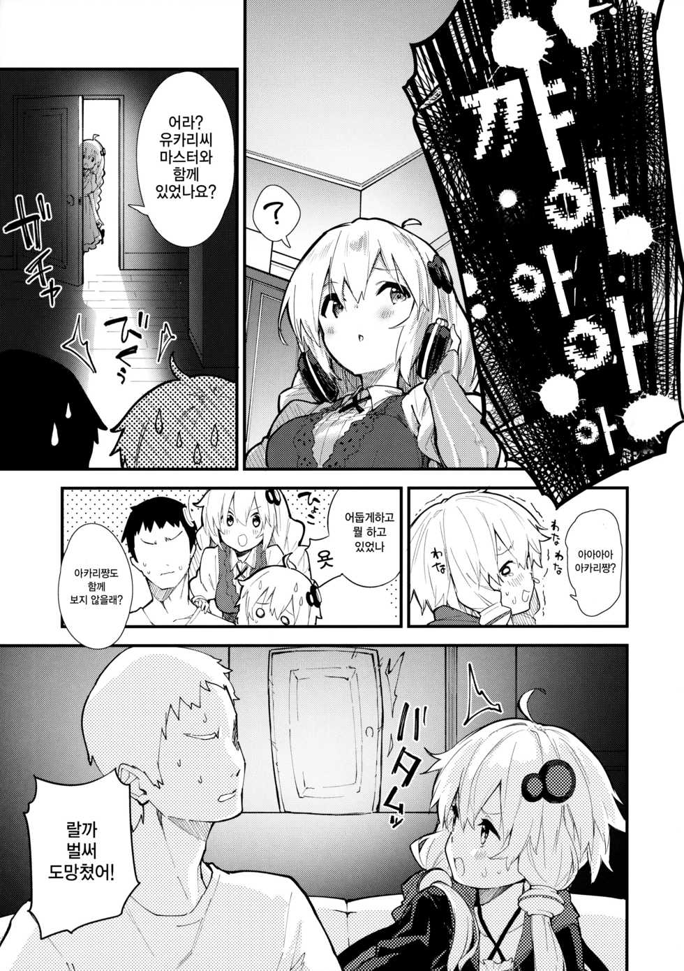 (C97) [Dot Eito (Sawayaka Samehada)] Yukari-chan to Kosshori Suru Hon | 유카리쨩이랑 몰래 하는 책 (VOICEROID) [Korean] - Page 4
