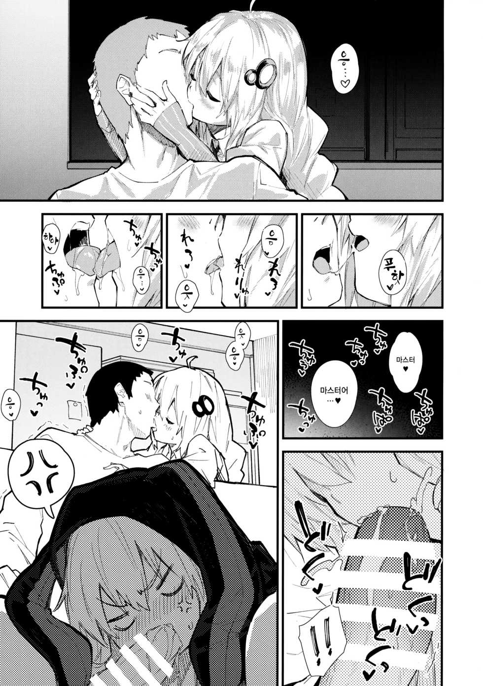 (C97) [Dot Eito (Sawayaka Samehada)] Yukari-chan to Kosshori Suru Hon | 유카리쨩이랑 몰래 하는 책 (VOICEROID) [Korean] - Page 8