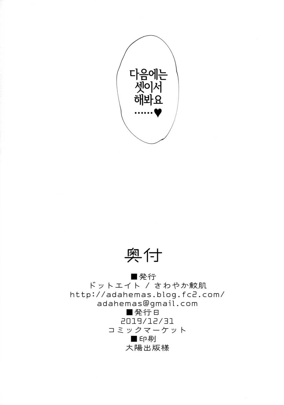 (C97) [Dot Eito (Sawayaka Samehada)] Yukari-chan to Kosshori Suru Hon | 유카리쨩이랑 몰래 하는 책 (VOICEROID) [Korean] - Page 17
