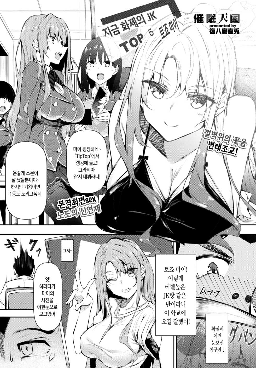 [Fukuyama Naoto] Saimin Tengoku Challenge 01 (COMIC BAVEL 2020-06) [Korean] [Digital] - Page 2