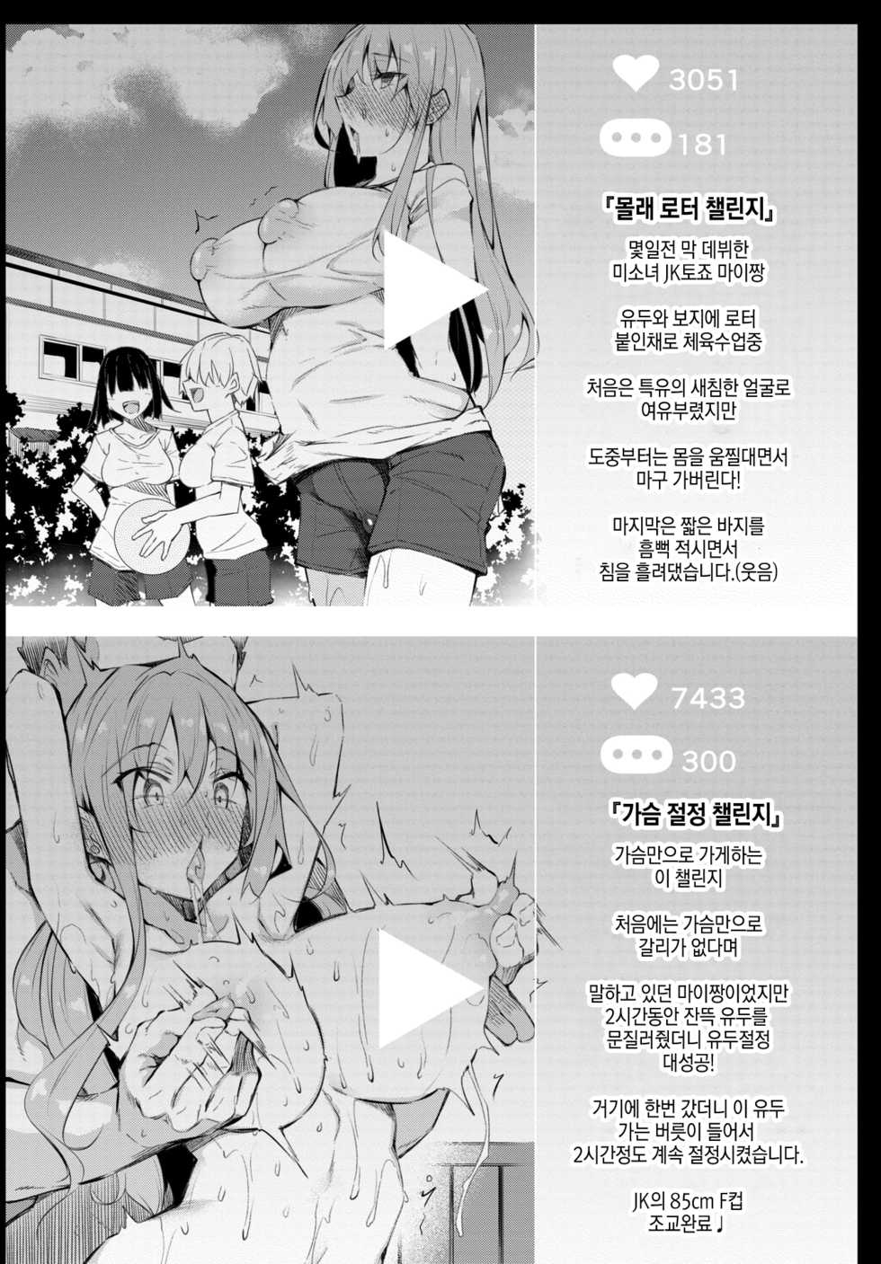 [Fukuyama Naoto] Saimin Tengoku Challenge 01 (COMIC BAVEL 2020-06) [Korean] [Digital] - Page 11