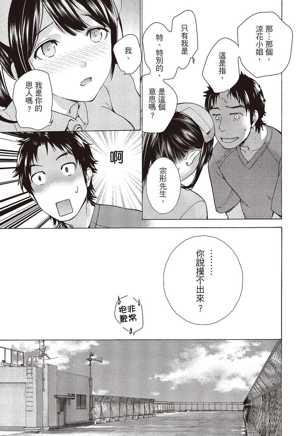 [Fujisaka Kuuki] Opparadise wa Shinryouchu 2 | 巨乳樂園診療中(02) [Chinese] [Digital] - Page 33