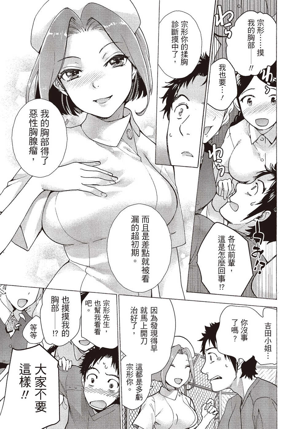 [Fujisaka Kuuki] Opparadise wa Shinryouchu 2 | 巨乳樂園診療中(02) [Chinese] [Digital] - Page 37