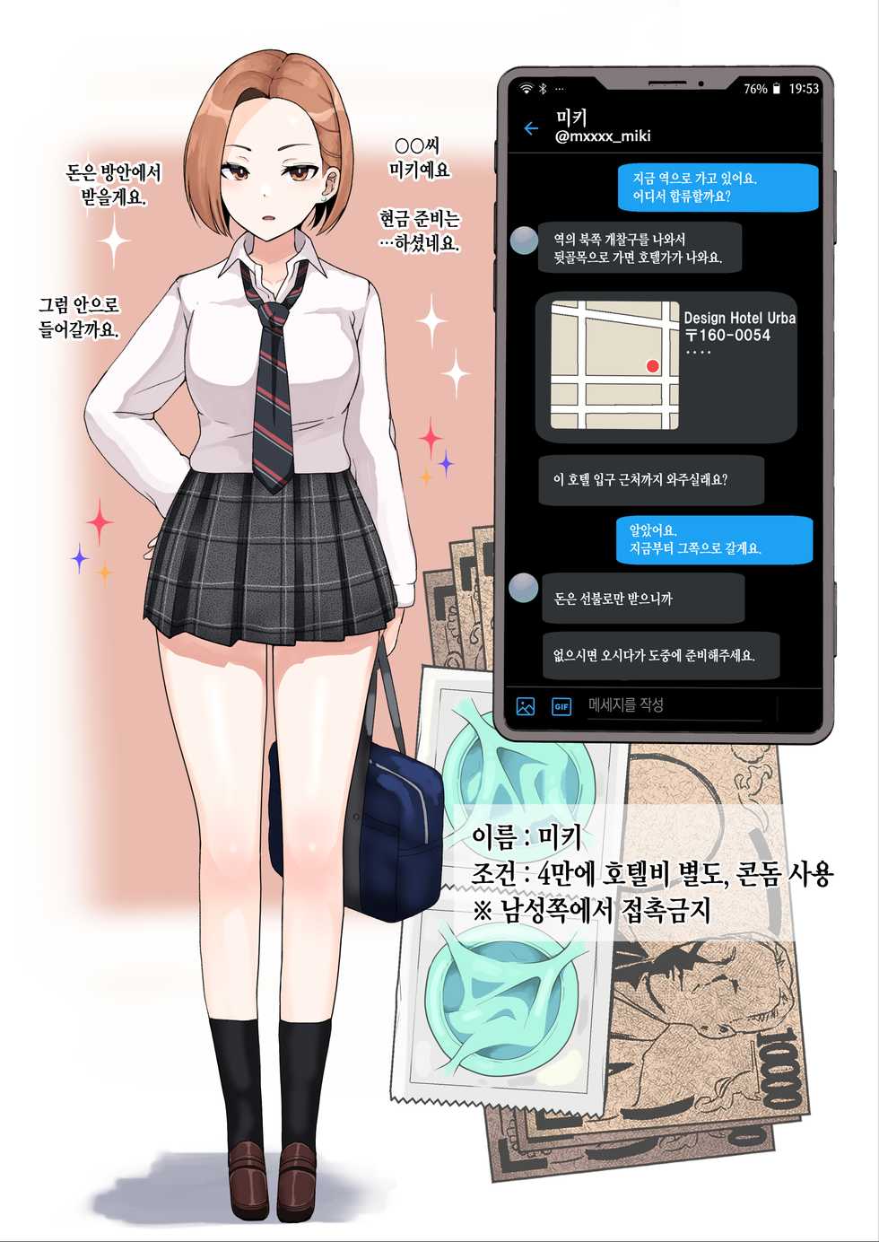 [Sasanoha Toro] Enkou 4P Harem Musekininn Nakadashi H ~Enjoukousai de Seihuku Shoujo 3 Nin ni Nama de Nakadashi  Shimakuru~ [Korean] [Digital] - Page 10