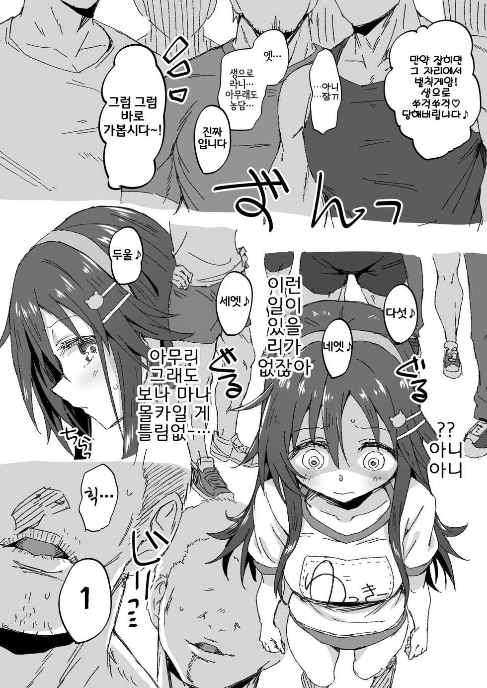 [Star Heart] Himekawa Yuki ga Hidoi Me ni Au Yatsu | 히메카와 유키가 지독한 꼴을 당하는 만화 (THE IDOLM@STER CINDERELLA GIRLS) [Korean] [LWND] - Page 4
