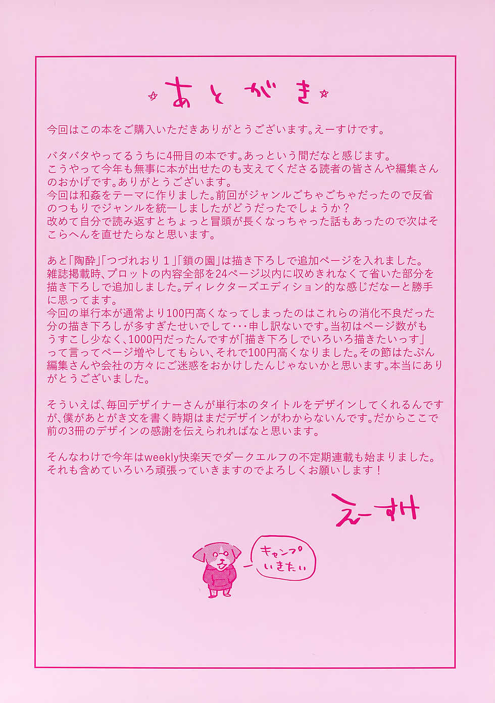 [Esuke] Himitsu no Tsubomi - Secret Love Story - Page 4