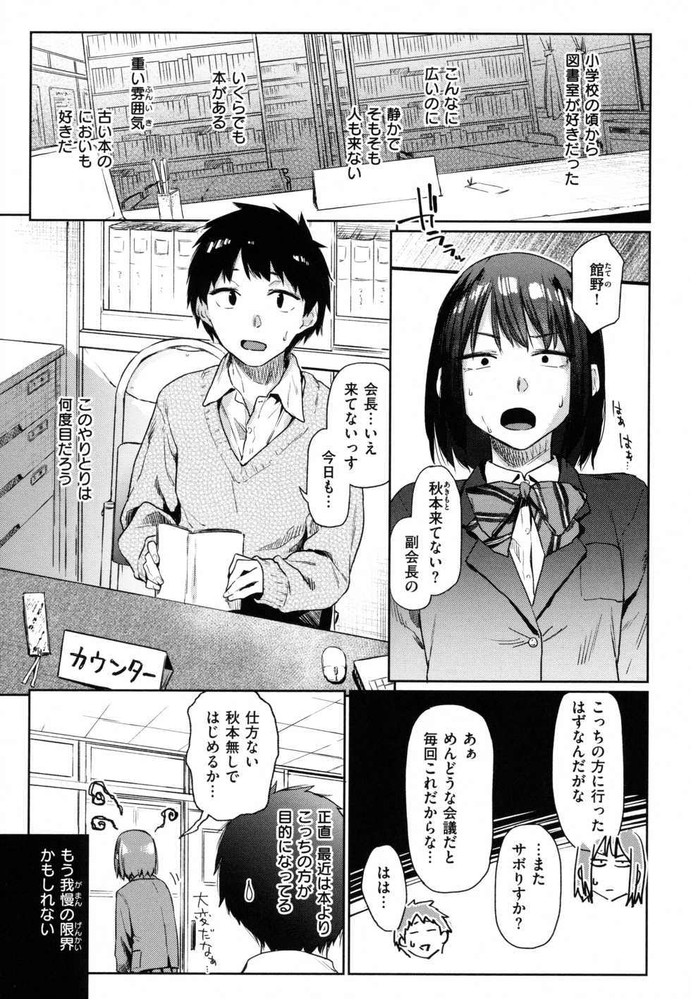 [Esuke] Himitsu no Tsubomi - Secret Love Story - Page 8