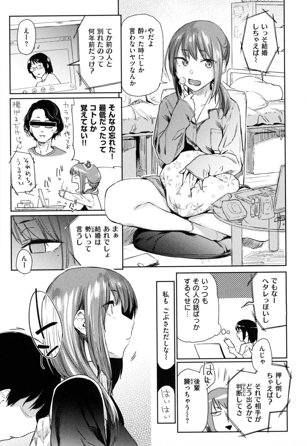[Esuke] Himitsu no Tsubomi - Secret Love Story - Page 34